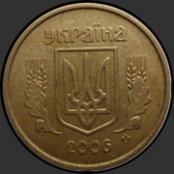 аверс 10 kopecks 2006 ""