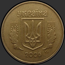 аверс 50 kopecks 2006 ""
