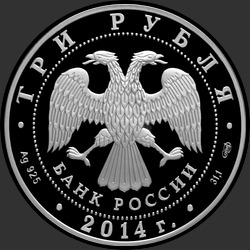 аверс 3 rubljev 2014 "700-летие со дня рождения преподобного Сергия Радонежского"