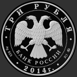 аверс 3 ruble 2014 "Чемпионат мира по дзюдо, г. Челябинск"
