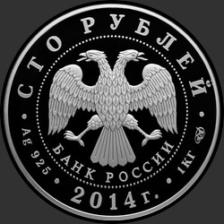 аверс 100 rubljev 2014 "Дзюдо"
