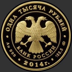 аверс 1000 rubljev 2014 "300-летие победы русского флота в Гангутском сражении"