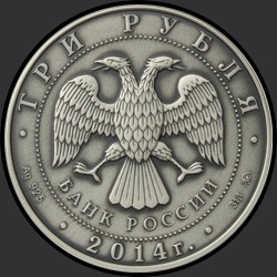 аверс 3 ruble 2014 "Grafický symbol rublu jako znamení / unc"
