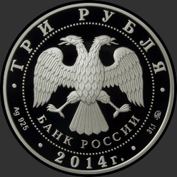 аверс 3 ruble 2014 "Grafický symbol rublu jako znamení / důkazu"