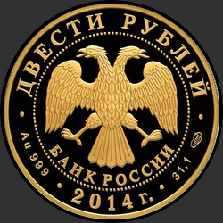 аверс 200 rubljev 2014 "Дзюдо"