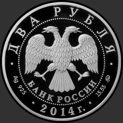 аверс 2 rubljev 2014 "Кулан"