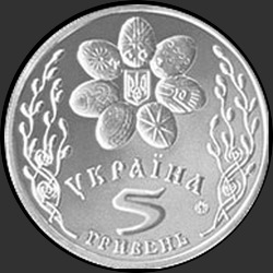 аверс 5 hryvnias 2003 "5 hryvnia semana santa"
