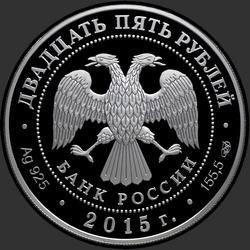 аверс 25 rubljev 2015 "Творения Микеланджело Буонарроти"