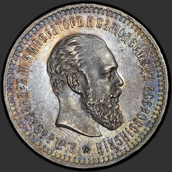 аверс 50 kopecks 1886 ""