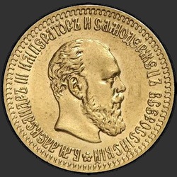 аверс 10 rublos 1891 ""