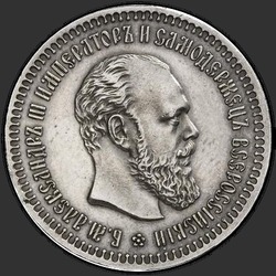 аверс 50 kopecks 1891 ""