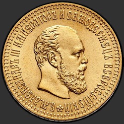 аверс 10 rubljev 1888 ""