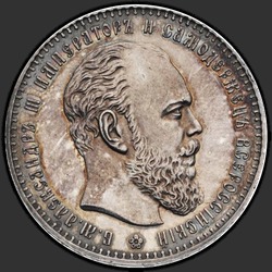 аверс 1 rublo 1891 "Большая голова"
