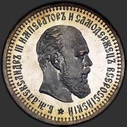 аверс 50 kopecks 1892 ""