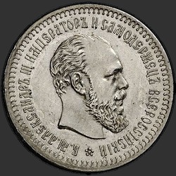 аверс 50 kopecks 1888 ""