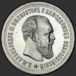 аверс 50 kopecks 1894 ""