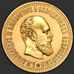 аверс 10 rublos 1886 ""