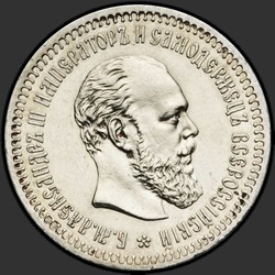 аверс 50 kopecks 1889 ""