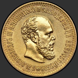аверс 10 rublos 1890 ""