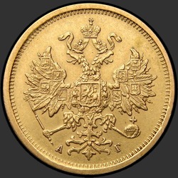 реверс 5 루블 1883 "Орёл образца 1859-1882гг."