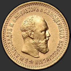 аверс 5 rublos 1894 ""