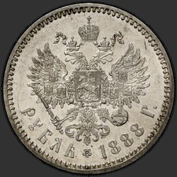 реверс 1 rublo 1888 "Портрет образца 1888-1891гг."