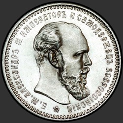 аверс 1 ruble 1894 "Портрет образца 1893-1894гг."