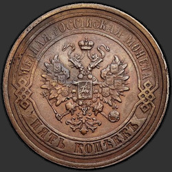 реверс 5 kopecks 1867 "5 cents 1867-1881"