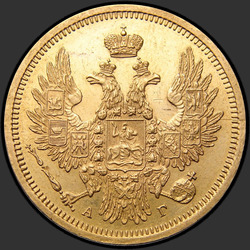 реверс 5 rubljev 1857 "5 рублей 1855-1858"