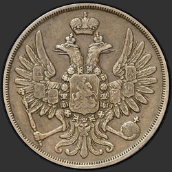 реверс 2 kopecks 1856 "The number "2" closed."