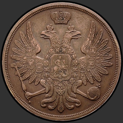 реверс 3 kopecks 1858 "ВМ"
