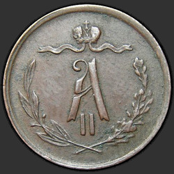 реверс ½ kopecks 1868 "1/2 копейки 1867-1881"
