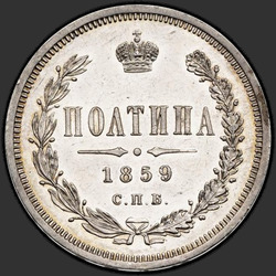 аверс Poltina 1859 "Корона меньше"
