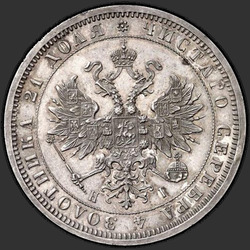 реверс 1 rubl 1876 "1 rubl 1859-1881"