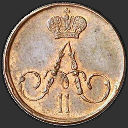 реверс ダニ 1857 "Полушка 1855-1867 "