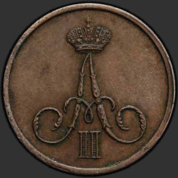 реверс peníze 1858 "Денежка 1855-1867"