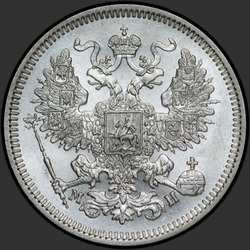 реверс 20 kopecks 1862 "20 копеек 1860-1866"