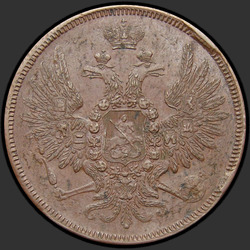 реверс 5 kopecks 1858 "5 копеек 1855-1862"