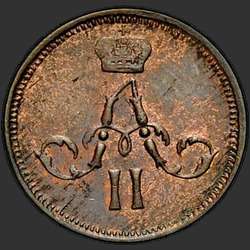 реверс אַקְרִית 1858 "Корона аверса малая, корона реверса большая"