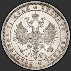 реверс 1 rubl 1860 "1 rubl 1859-1881"