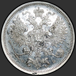 реверс 20 kopecks 1860 "Tail eagle narrow. bow wider"