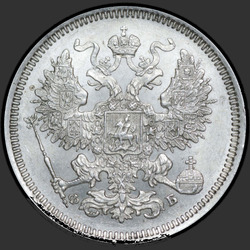 реверс 20 kopecks 1860 "Ocas orel široký. luk širší"