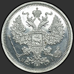 реверс 20 kopecks 1875 "20 копеек 1867-1881"