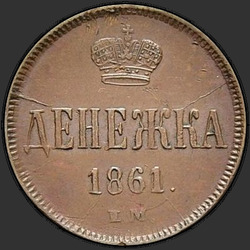 аверс peníze 1861 "ЕМ"