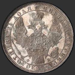 реверс 1 рубља 1858 "1 рубль 1855-1858"