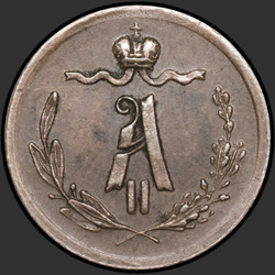 реверс ¼ kopecks 1870 "1/4 копейки 1867-1881"