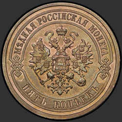 реверс 5 kopecks 1879 "5 копеек 1867-1881"