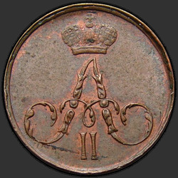 реверс ダニ 1856 "Полушка 1855-1867 "