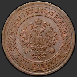 реверс 3 kopecks 1879 "3 centesimo 1867-1881"