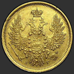 реверс 5 rubljev 1855 "5 рублей 1855-1858"